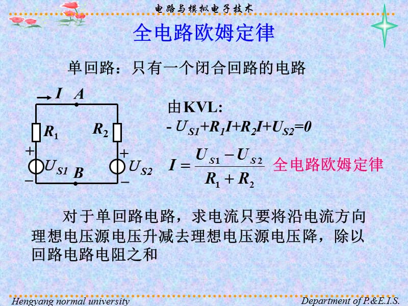 2.1简单电路分析方法.ppt_第2页