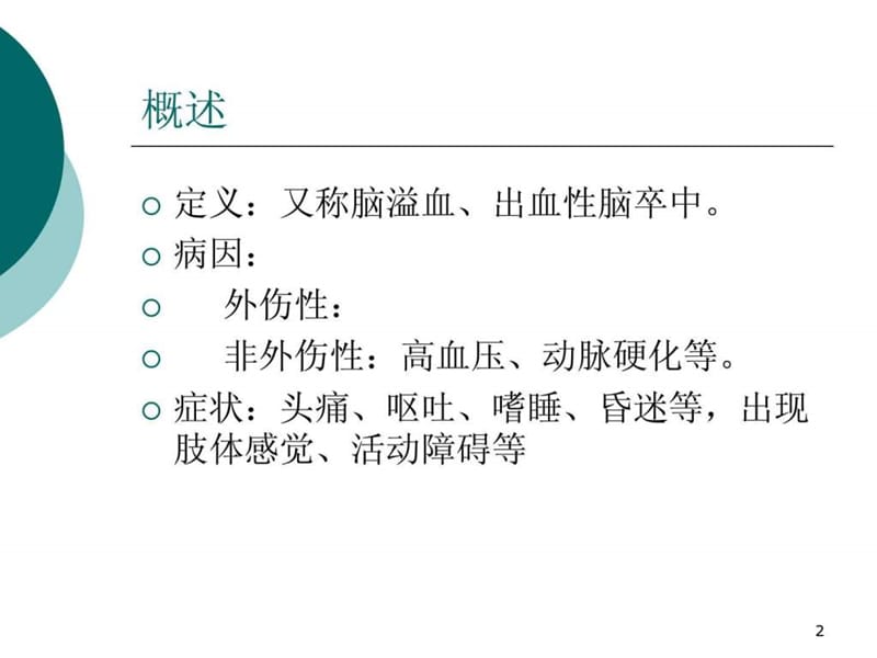 脑出血MR信号特点.ppt.ppt_第2页