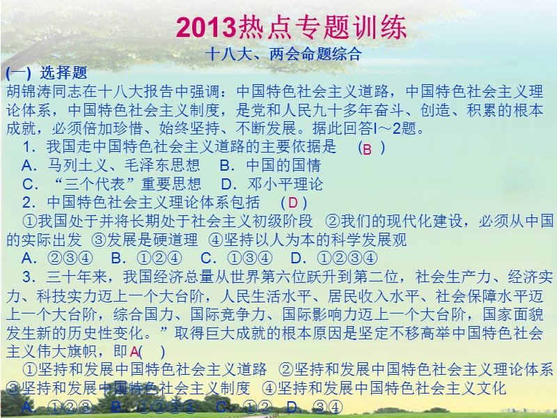 2013热点专题训练.ppt_第1页