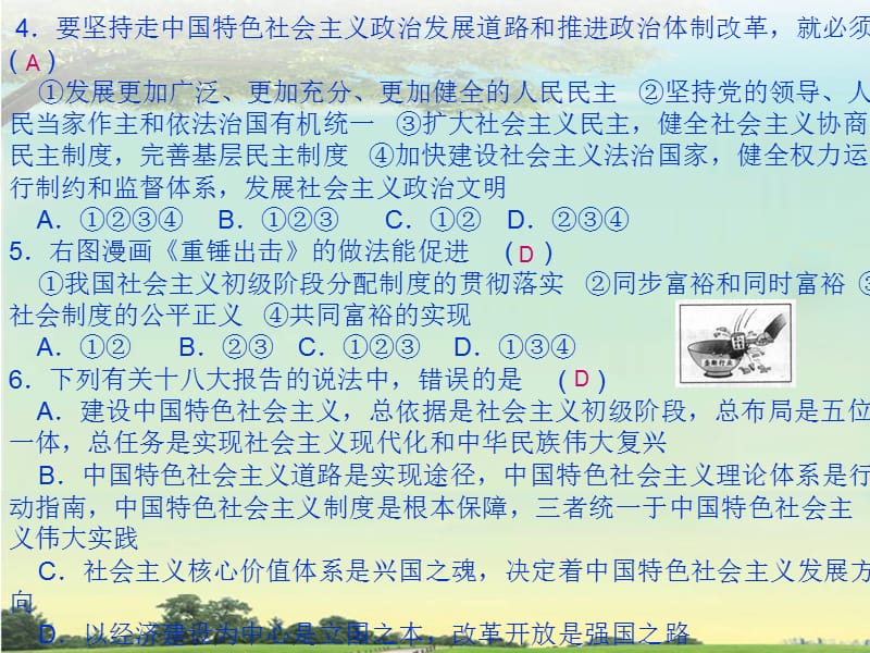 2013热点专题训练.ppt_第2页