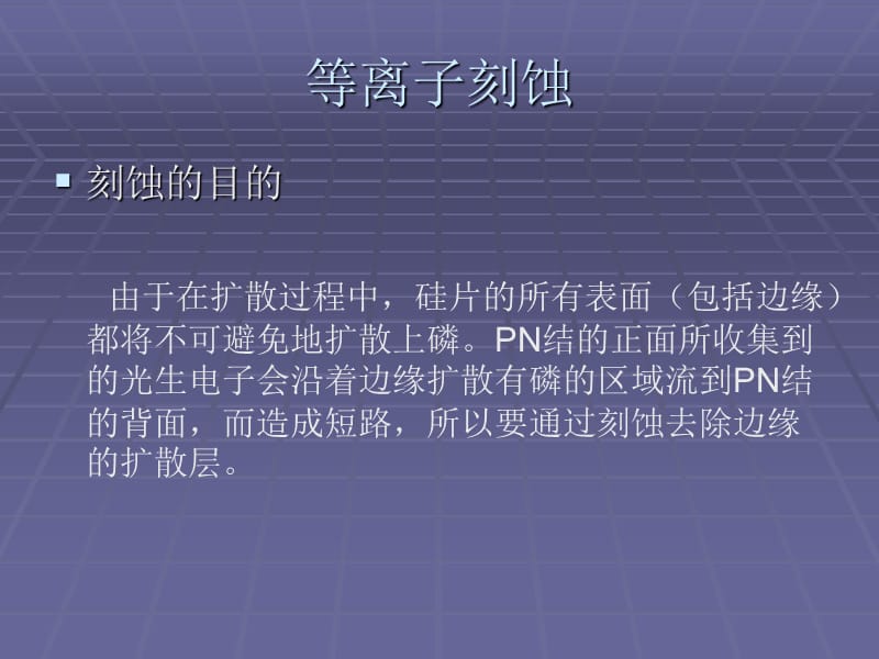 pecvd质量检验员培训.ppt_第3页