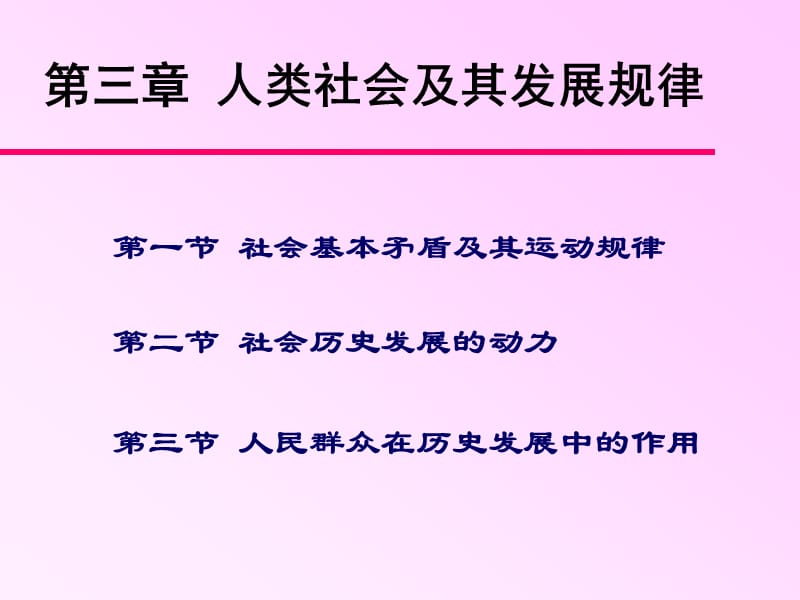 马克思主义基本原理第三章第一节.ppt_第2页