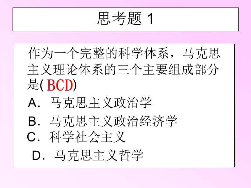 马克思主义基本原理第三章第一节.ppt_第3页