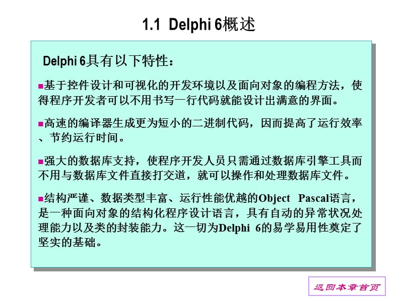 Delphi6快速入门.ppt_第3页