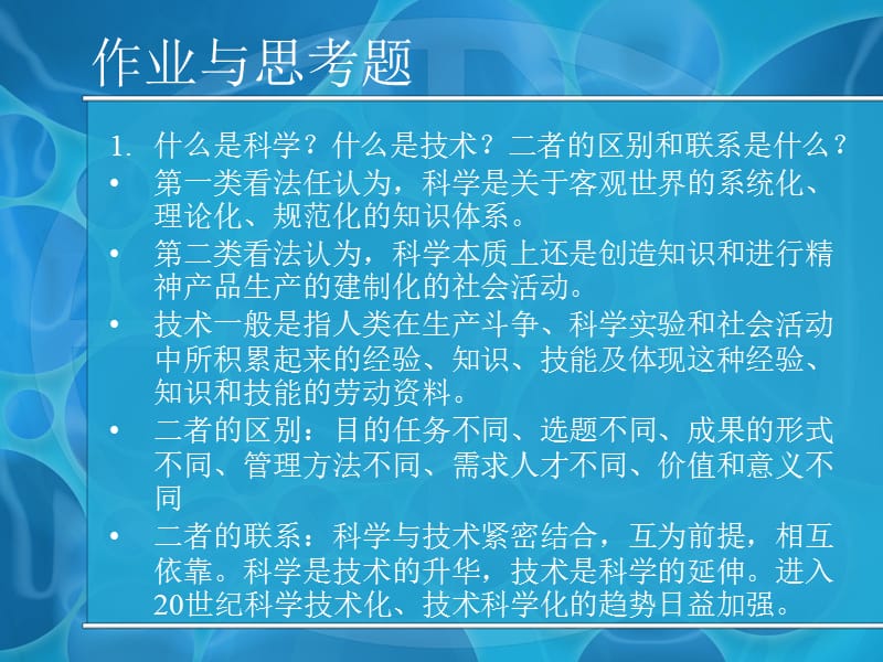 2011当代世界科技专题作业题.ppt_第2页