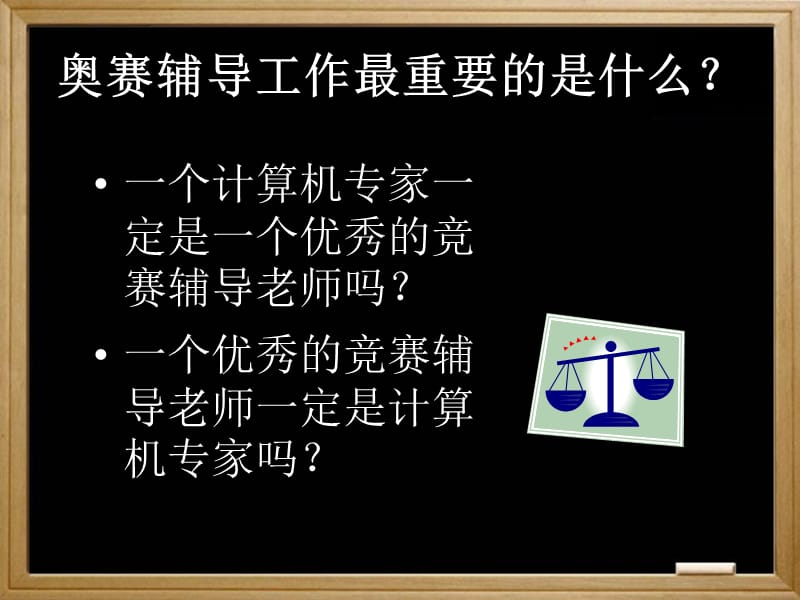 邱桂香老师——计算机基础.ppt_第3页