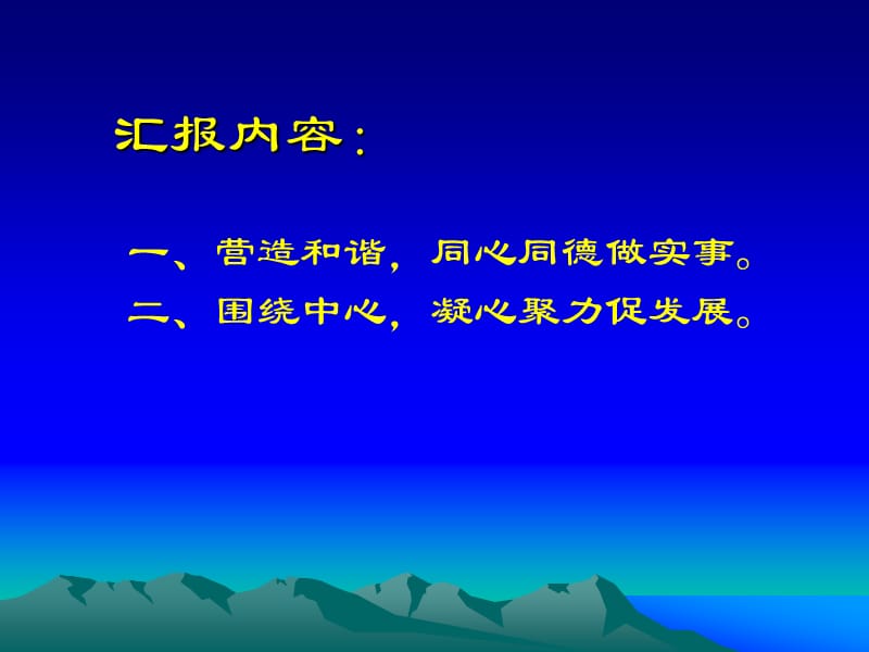 2009年度工会工作汇报.ppt_第2页