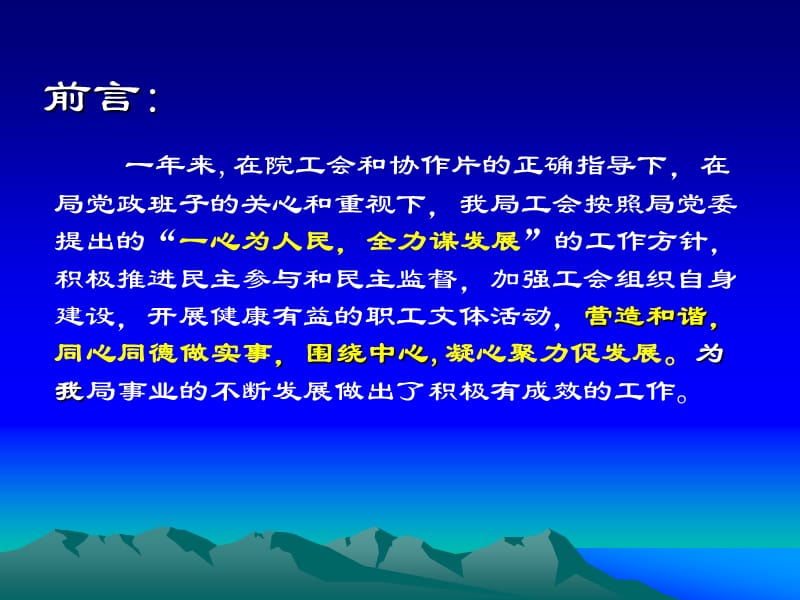 2009年度工会工作汇报.ppt_第3页