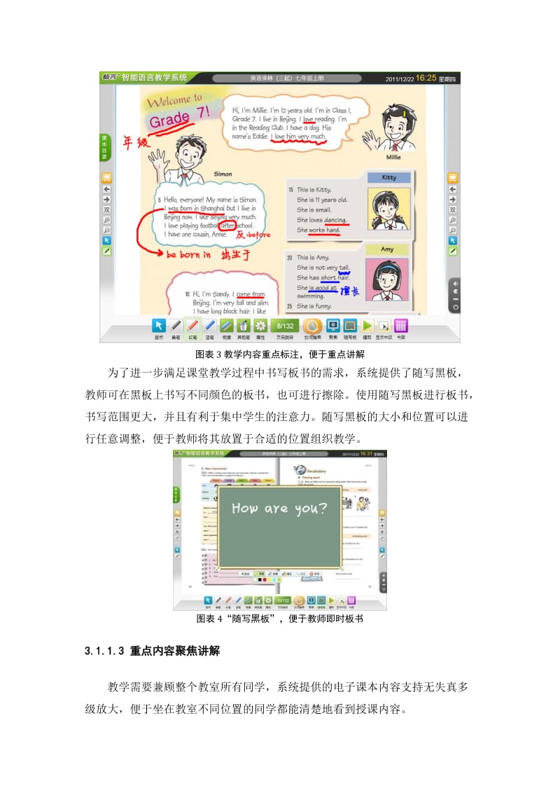 畅言教到学系统.doc_第3页