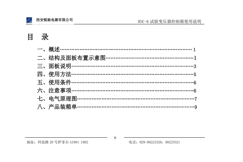 本产品是轻型高压试验变压器的配套点设备其性能优越.doc_第1页