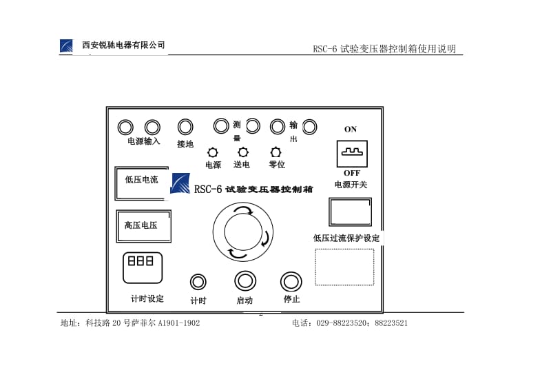 本产品是轻型高压试验变压器的配套点设备其性能优越.doc_第3页