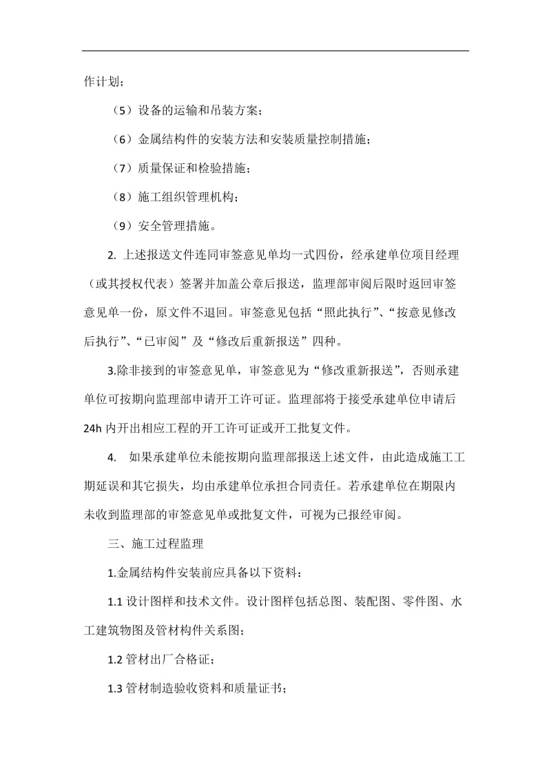 玻璃钢夹是砂管管道安装监理实施细则.doc_第2页