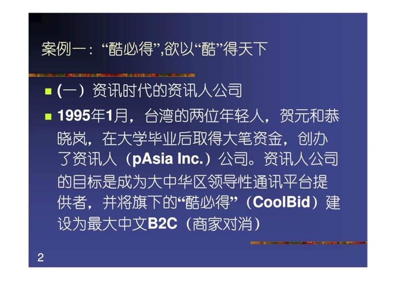 第十三章 广告策划实务.ppt_第2页