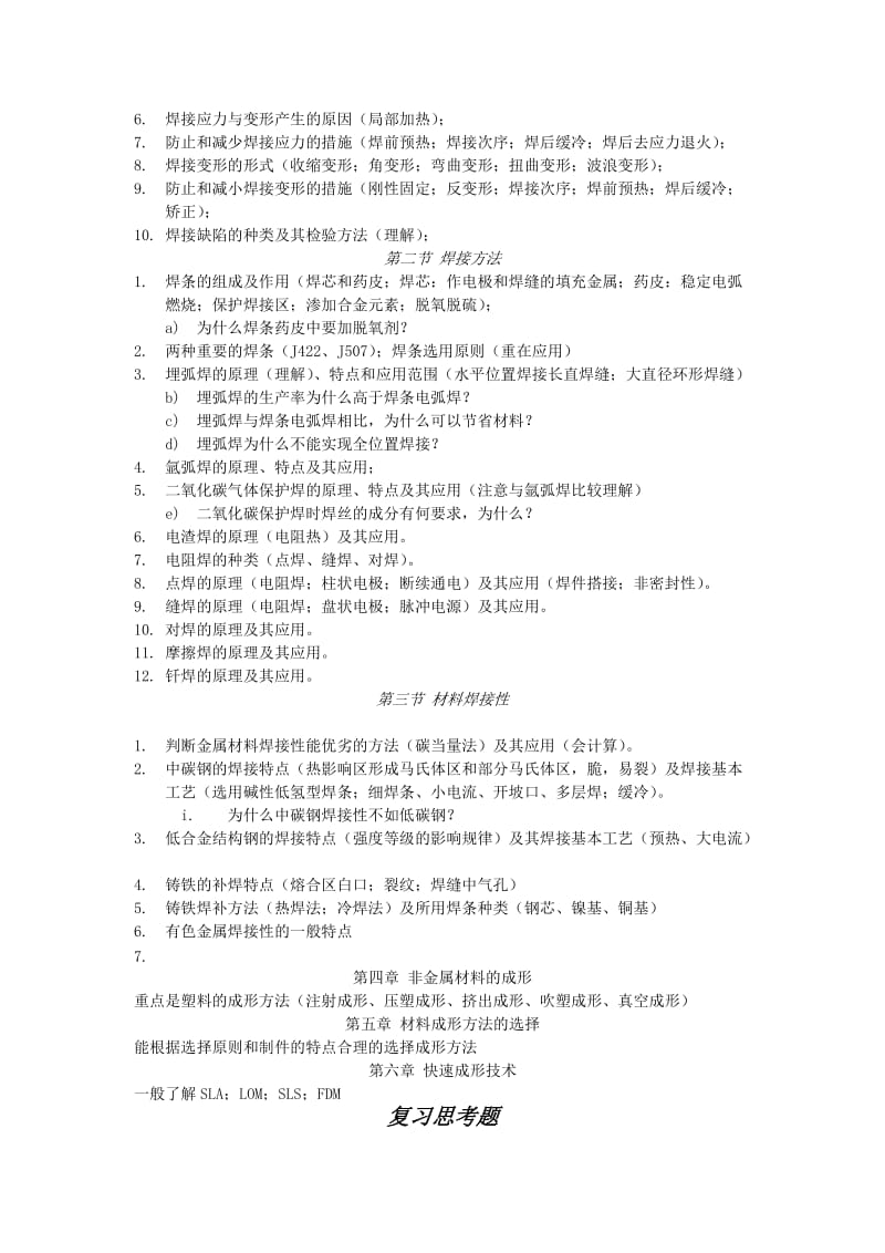 材料成四型习题.doc_第3页