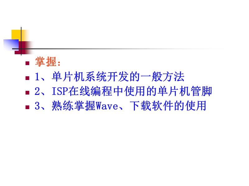 3单片机系统设计概述.ppt_第3页