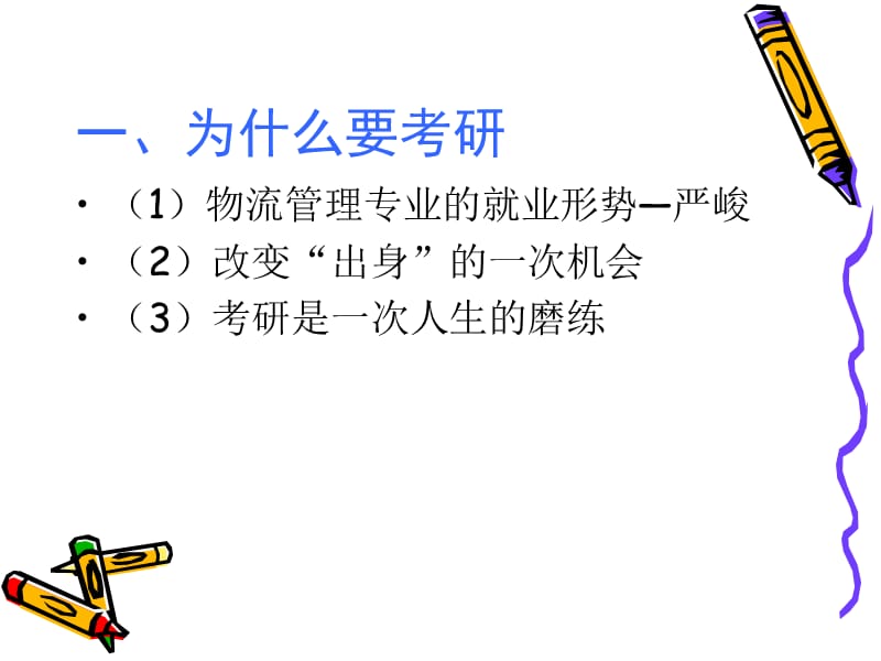 摆脱迷茫,坚定信.ppt_第2页