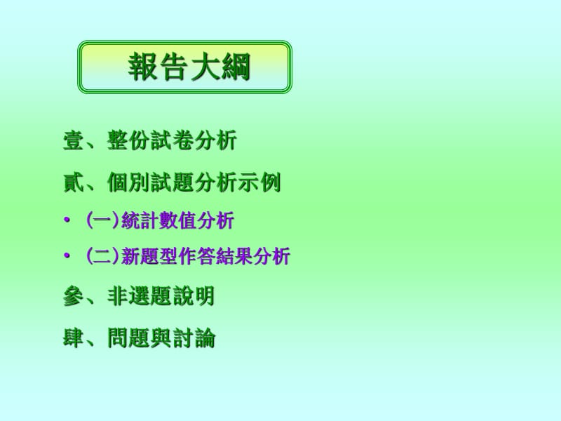 历史考科试题分析.ppt_第2页