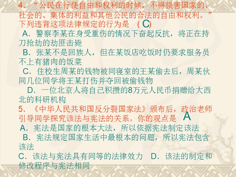 期中练习试卷(二).ppt_第3页