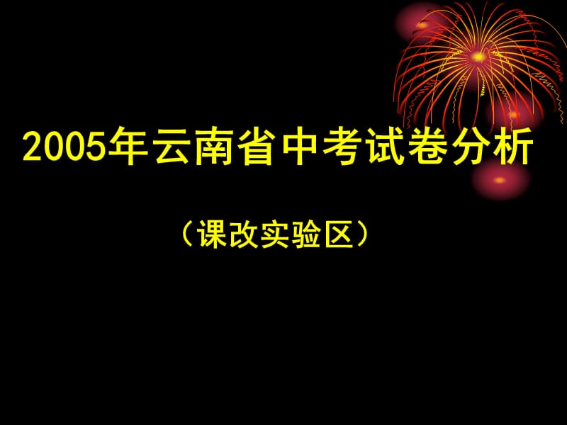 2006年中考复习建议.ppt_第2页