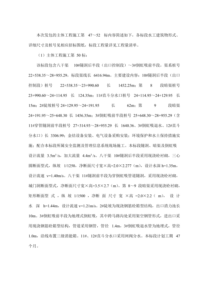 引洮供水工程干渠、加你压提水泵站工程施工组织设计.doc_第3页