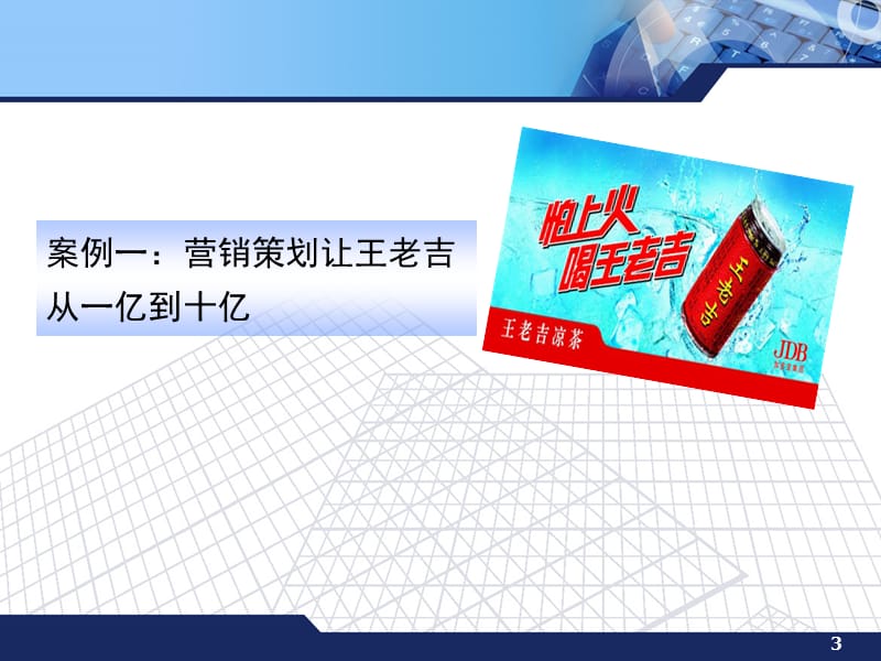 1章.营销策划的内涵与流程.ppt_第3页