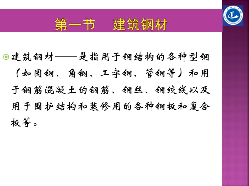 情境4建筑钢材的检测、评定与选择.ppt_第2页