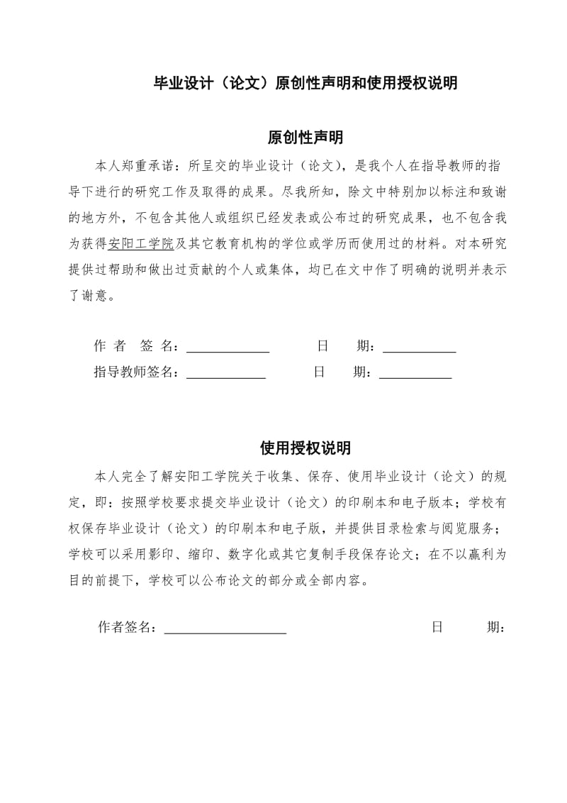 大线能量焊接用钢的工但艺性研究毕业论文.doc_第2页