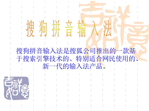 拼音输入法—soguo拼音.ppt