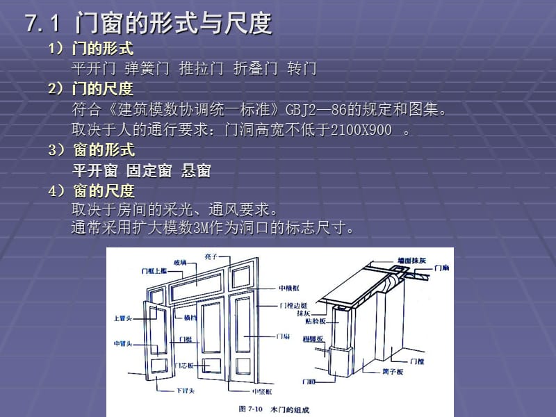 4建筑构造(上7-8章).ppt_第2页