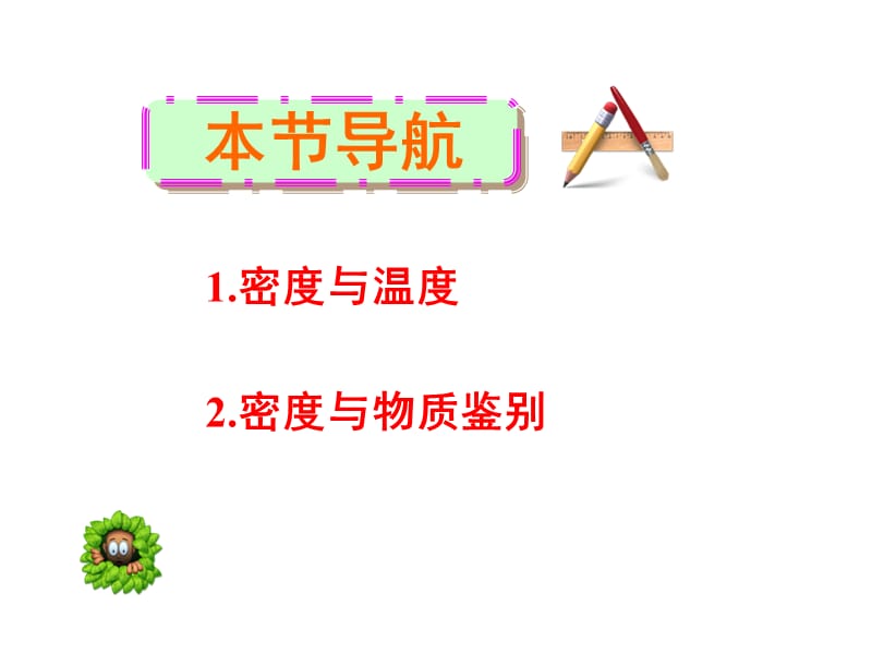 九年物理教学课件密度和社会生活PPT.ppt_第3页