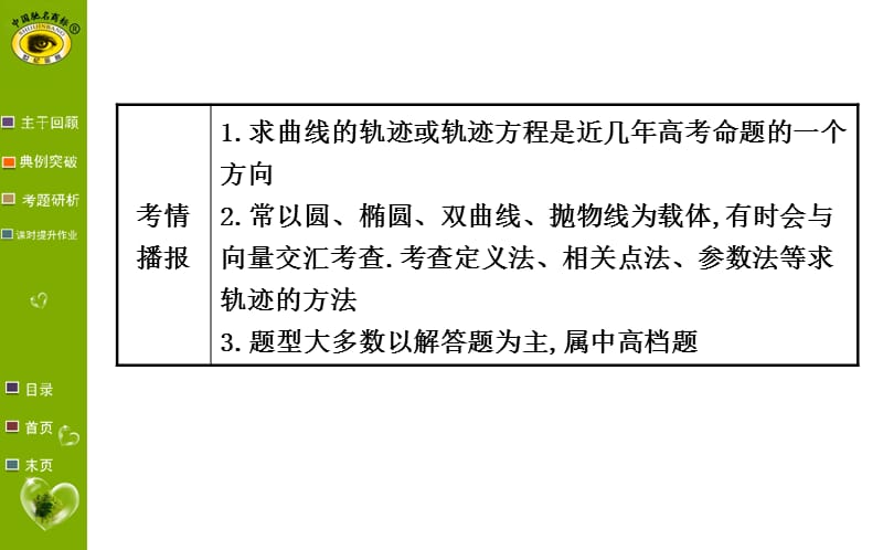 2015世纪金榜理科数学(广东版)8.5.ppt_第3页