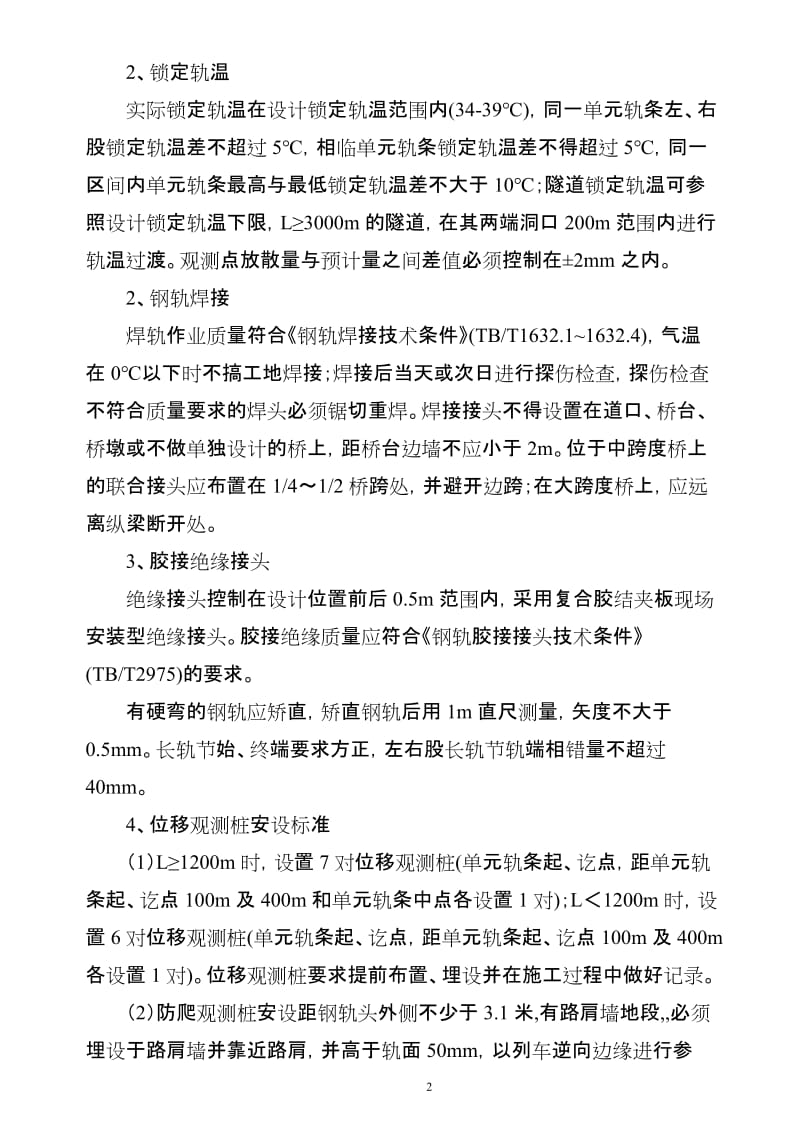 成渝线K310-K39上0钢轨整修复旧施工组织设计.doc_第2页