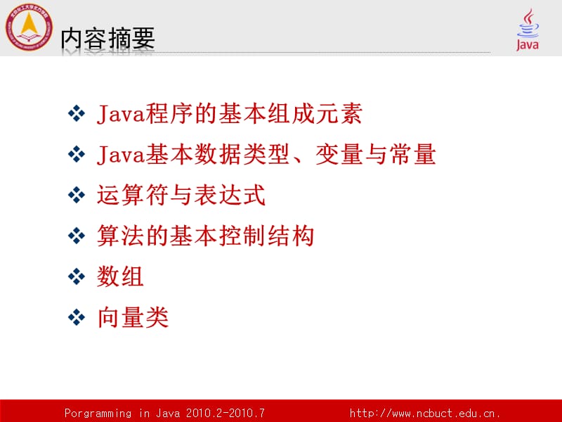 2Java程序设计基本语法.ppt_第2页