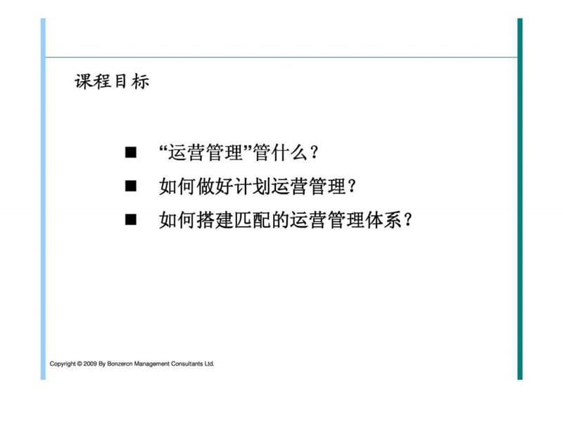 标杆房地产企业运营计划解读与借鉴.ppt_第2页