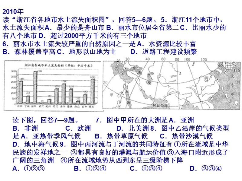 2013初三社会之地理部分复习.ppt_第2页