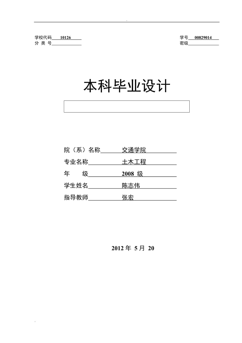 毕业设计公路等横断面设计公路防护及加固工程验算及计算.doc_第1页