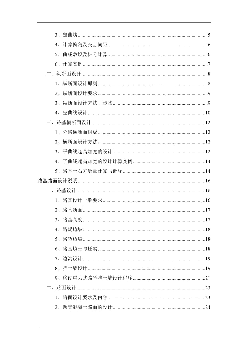 毕业设计公路等横断面设计公路防护及加固工程验算及计算.doc_第3页