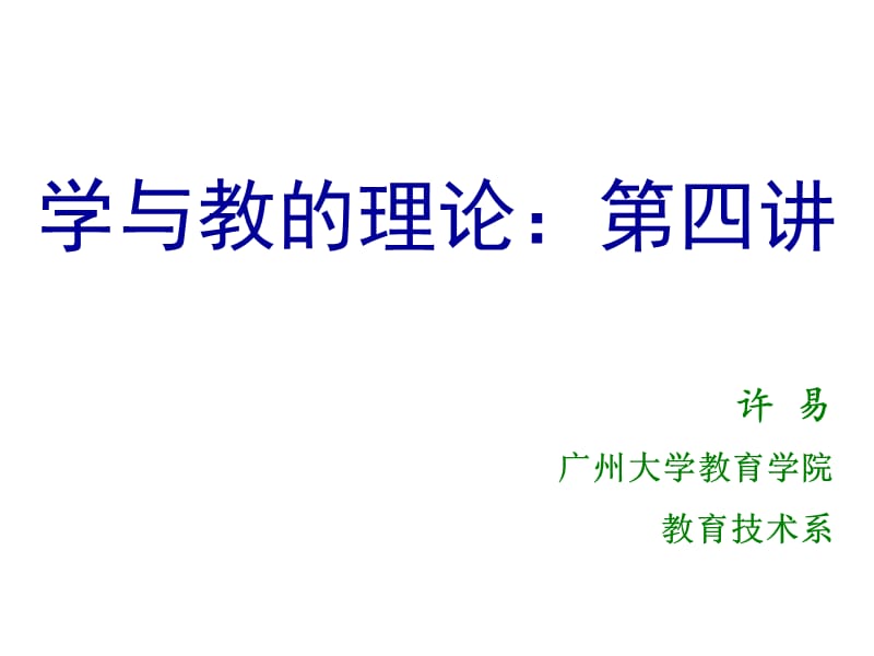 20160927建构主义人本主义学习理论.ppt_第1页