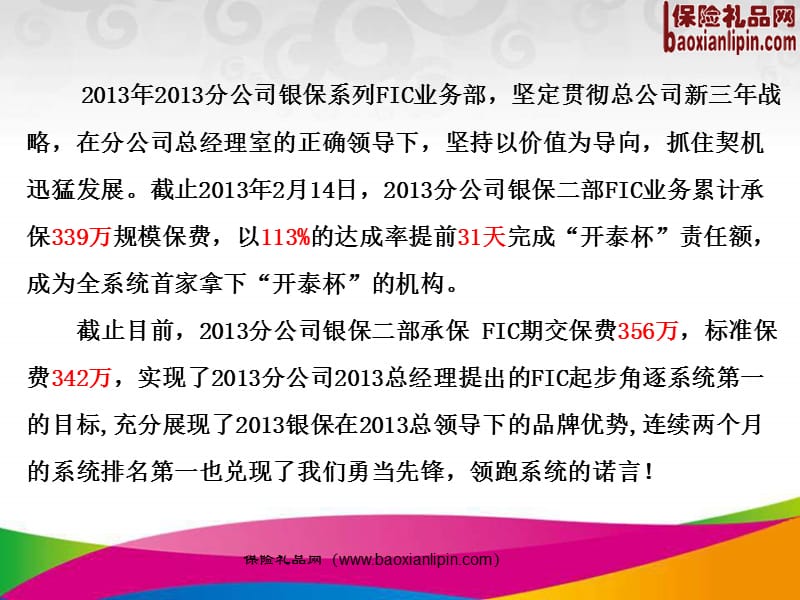 2013年开门红银行保险工作汇报三月份目标工作17页.ppt_第3页