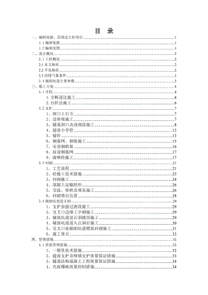 成兰铁路隧道关辅助坑道施工方案.doc