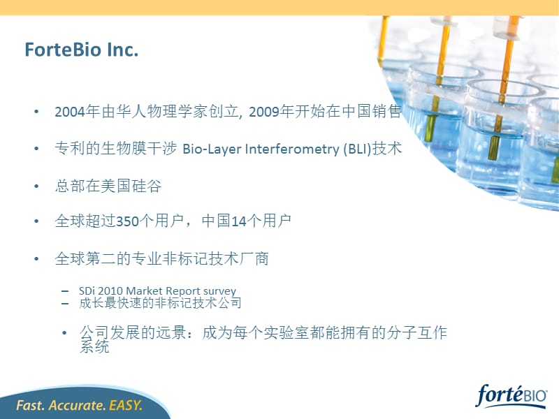 Fortebio分子相互作用仪.ppt_第2页