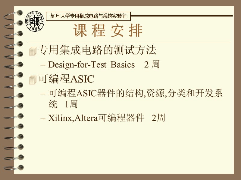 ASICDesign1复旦大学专用集成电路课件(共5个).ppt_第3页