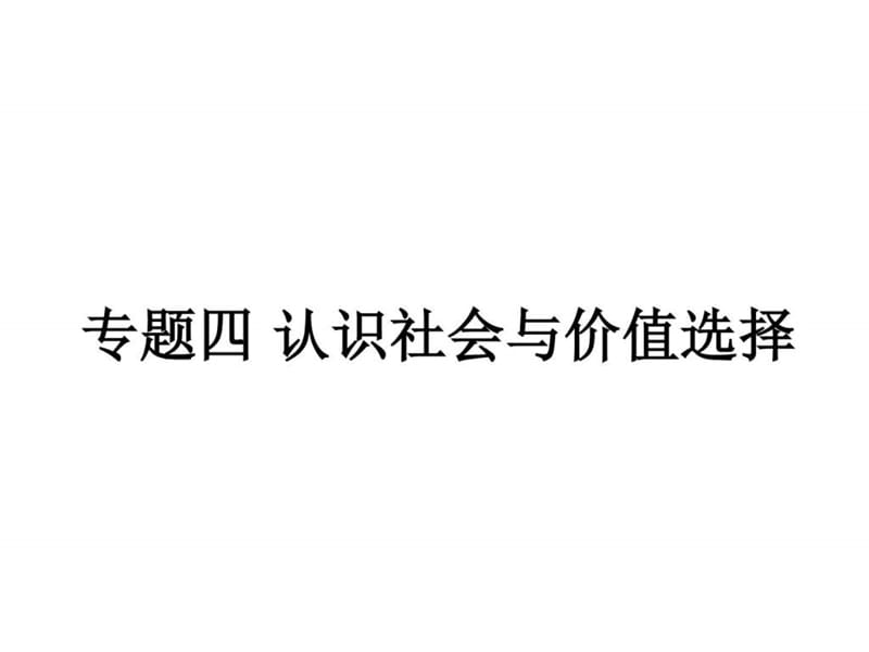 四川省成都市第七中学2016届高三政治《生活与哲学》复..._1499400210.ppt.ppt_第1页