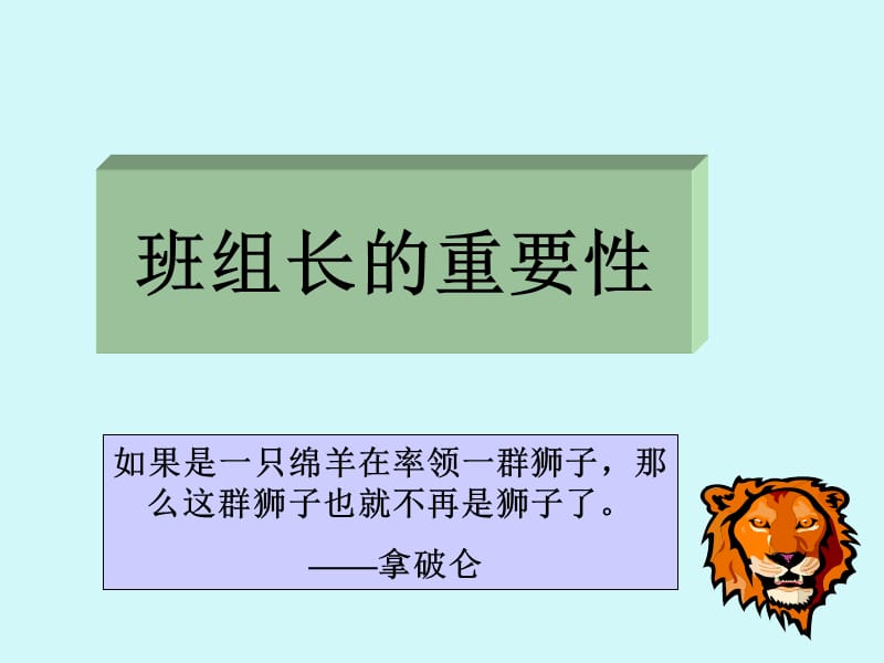 班组长日常管理经典培训教材.ppt_第3页