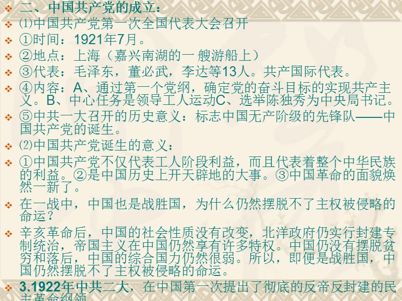 历史第三单元复习课件.ppt_第3页