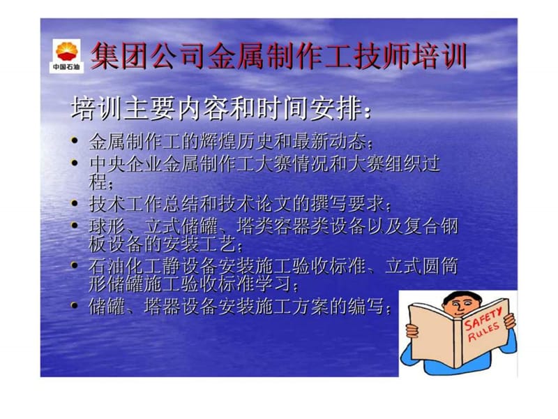 各类钢结构件制作及安装经验总结.ppt_第2页