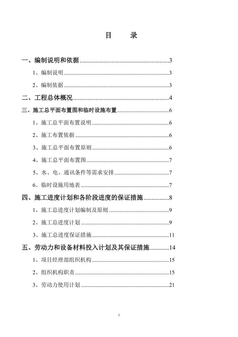 大临港上工业区土石方回填工程施工组织设计.doc.doc_第2页