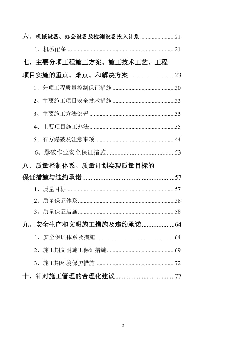 大临港上工业区土石方回填工程施工组织设计.doc.doc_第3页