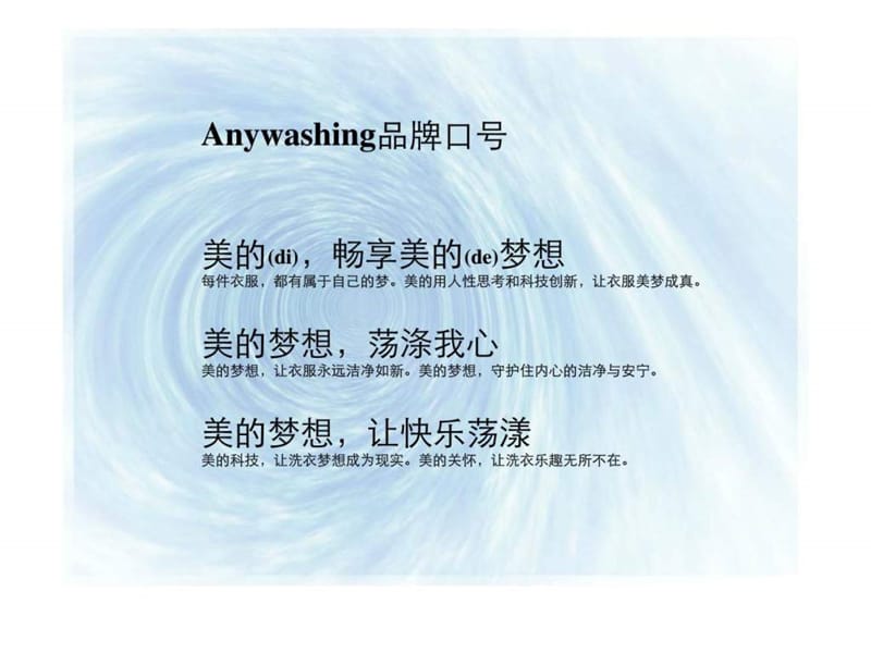 美的Anywashing广告创意方案.ppt_第2页