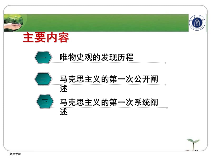 2.马克思主义发展史.ppt_第2页